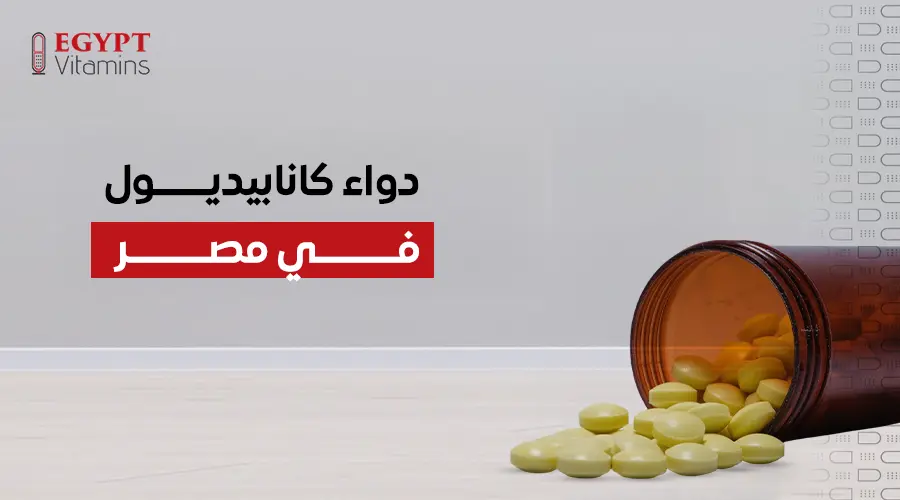 دواء كانابيديول في مصر